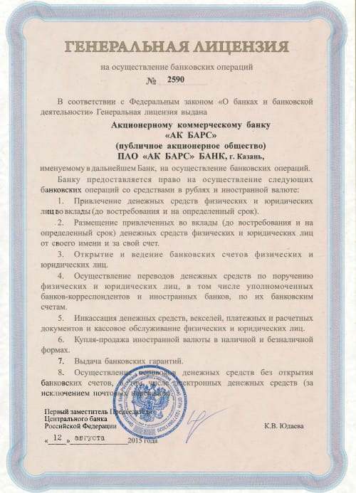 Ак Барс Банк лицензия