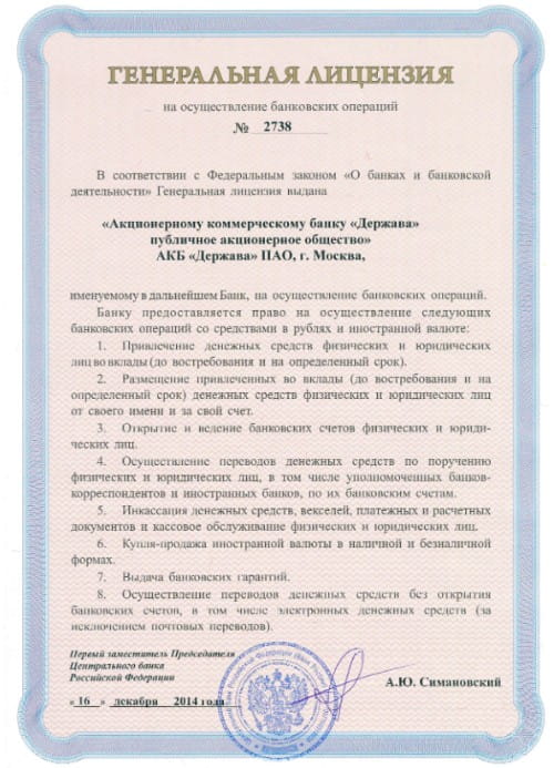 Держава лицензия