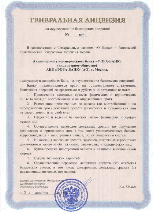 Фора-Банк лицензия