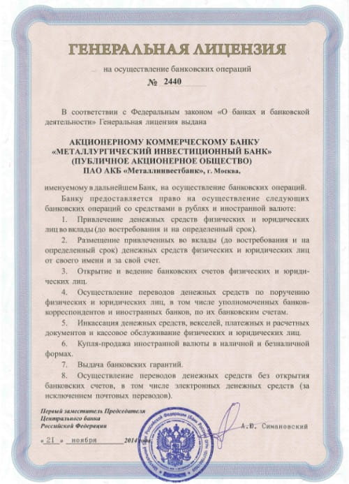 Металлинвестбанк лицензия