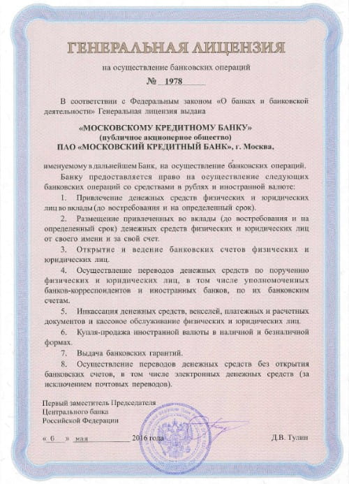 Московский Кредитный Банк лицензия