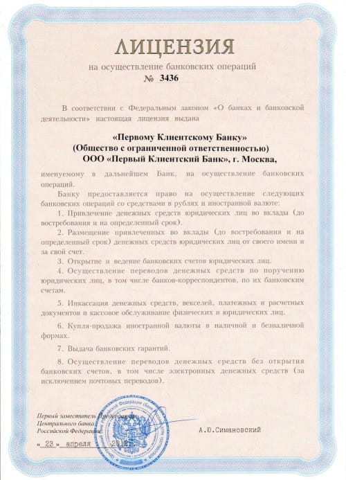 Первый Клиентский Банк лицензия