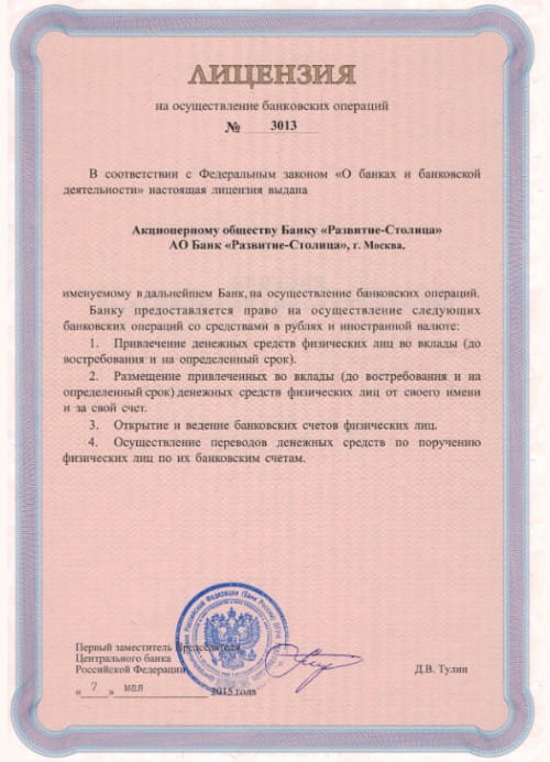 Развитие-Столица лицензия