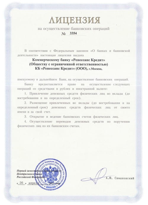 Ренессанс Кредит лицензия