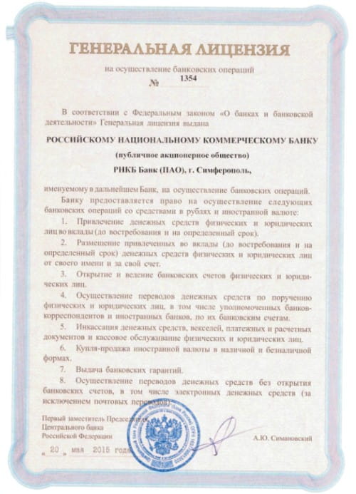 РосНабКомБанк лицензия