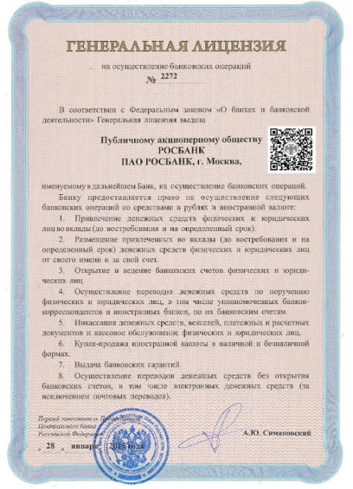 Росбанк лицензия