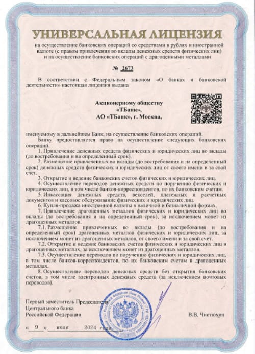 Тинькофф лицензия