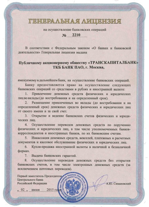 Транскапиталбанк лицензия