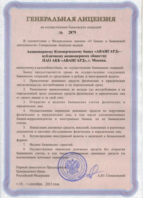 Авангард лицензия
