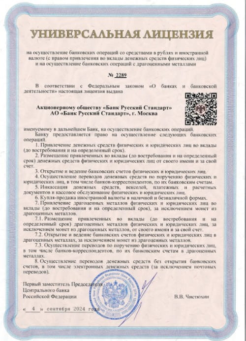 Банк Русский Стандарт лицензия