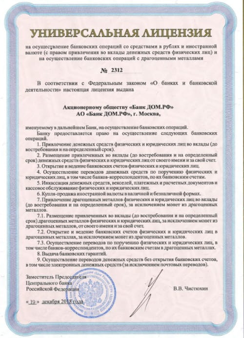 Дом.РФ лицензия