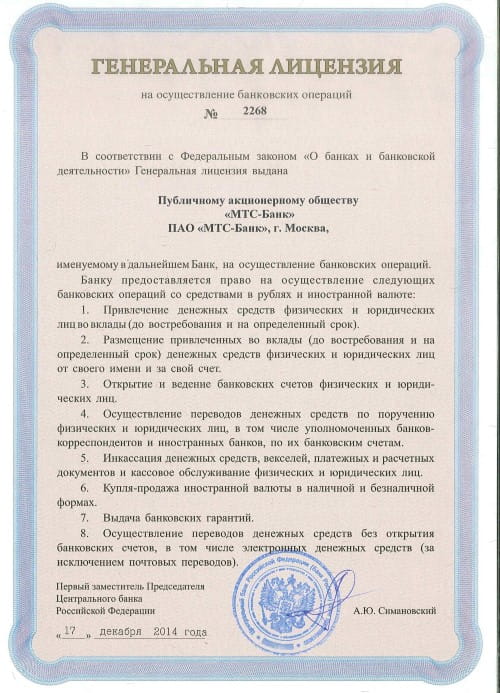 МТС Банк лицензия