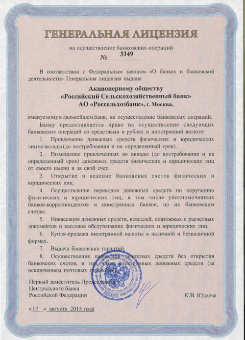 Россельхозбанк лицензия