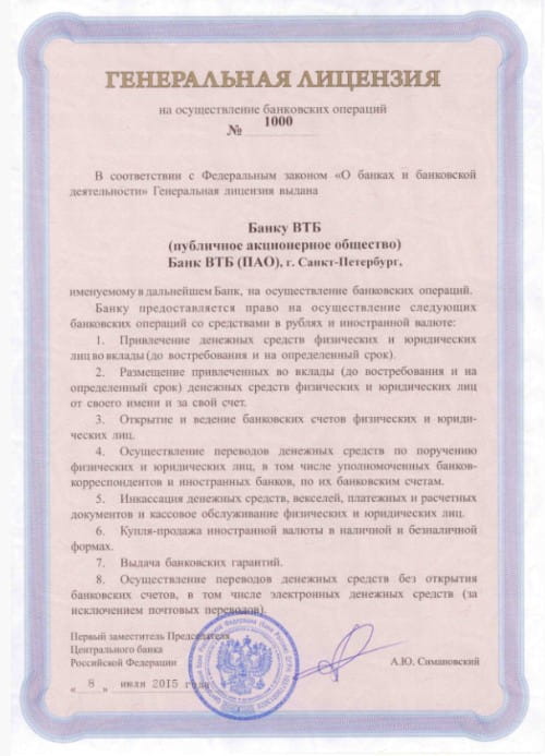 ВТБ лицензия